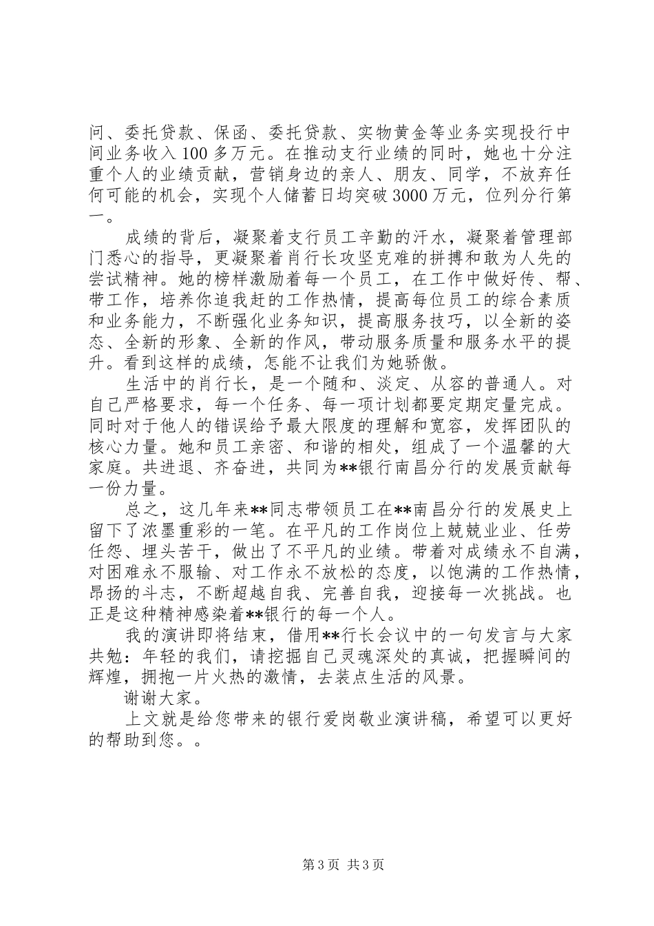 银行爱岗敬业演讲稿例文_第3页