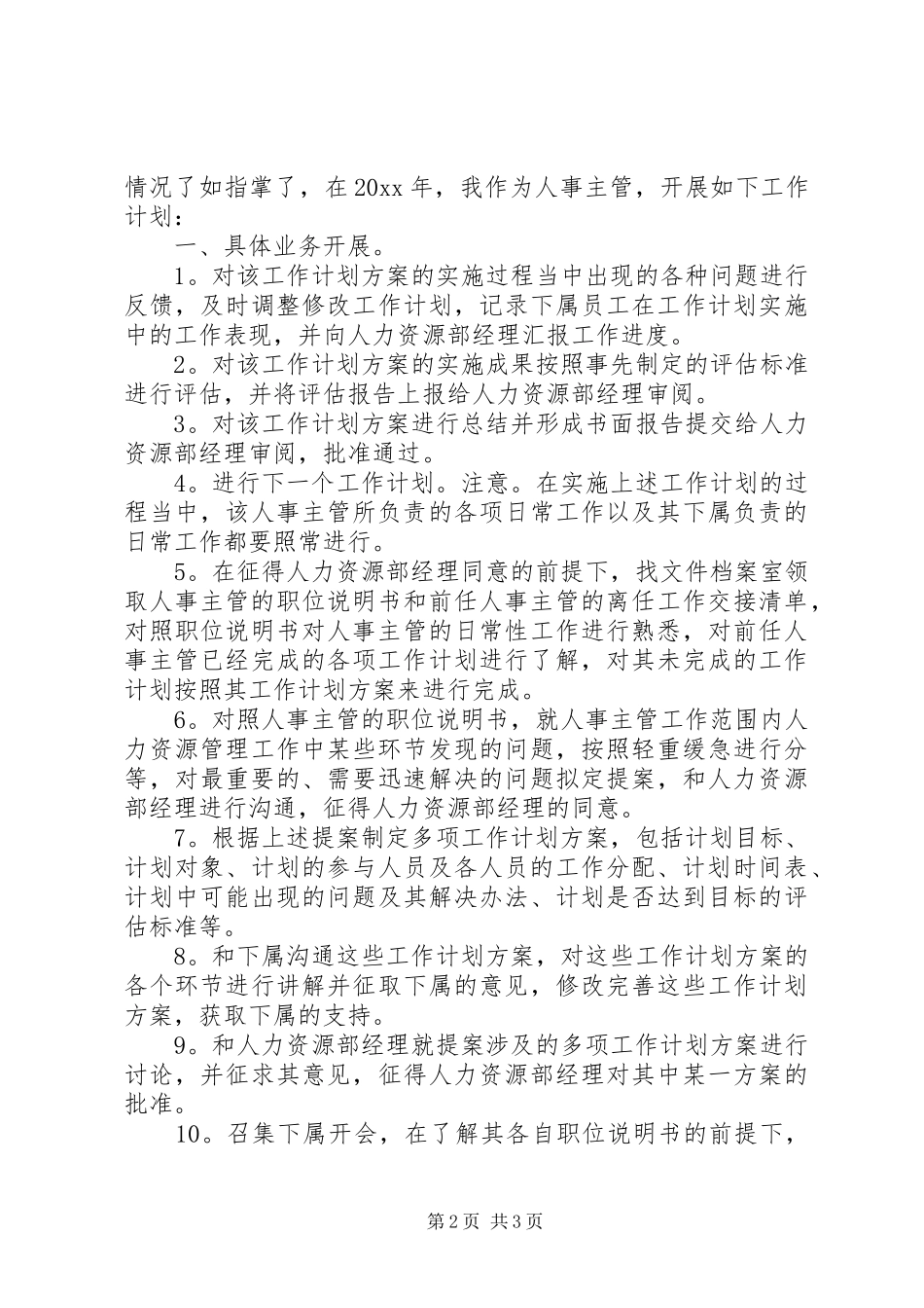 公司主管年度工作计划4篇_第2页