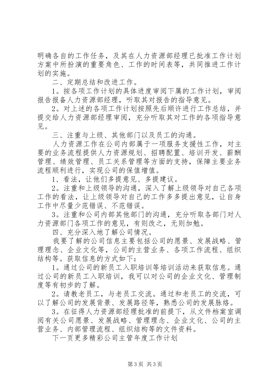 公司主管年度工作计划4篇_第3页