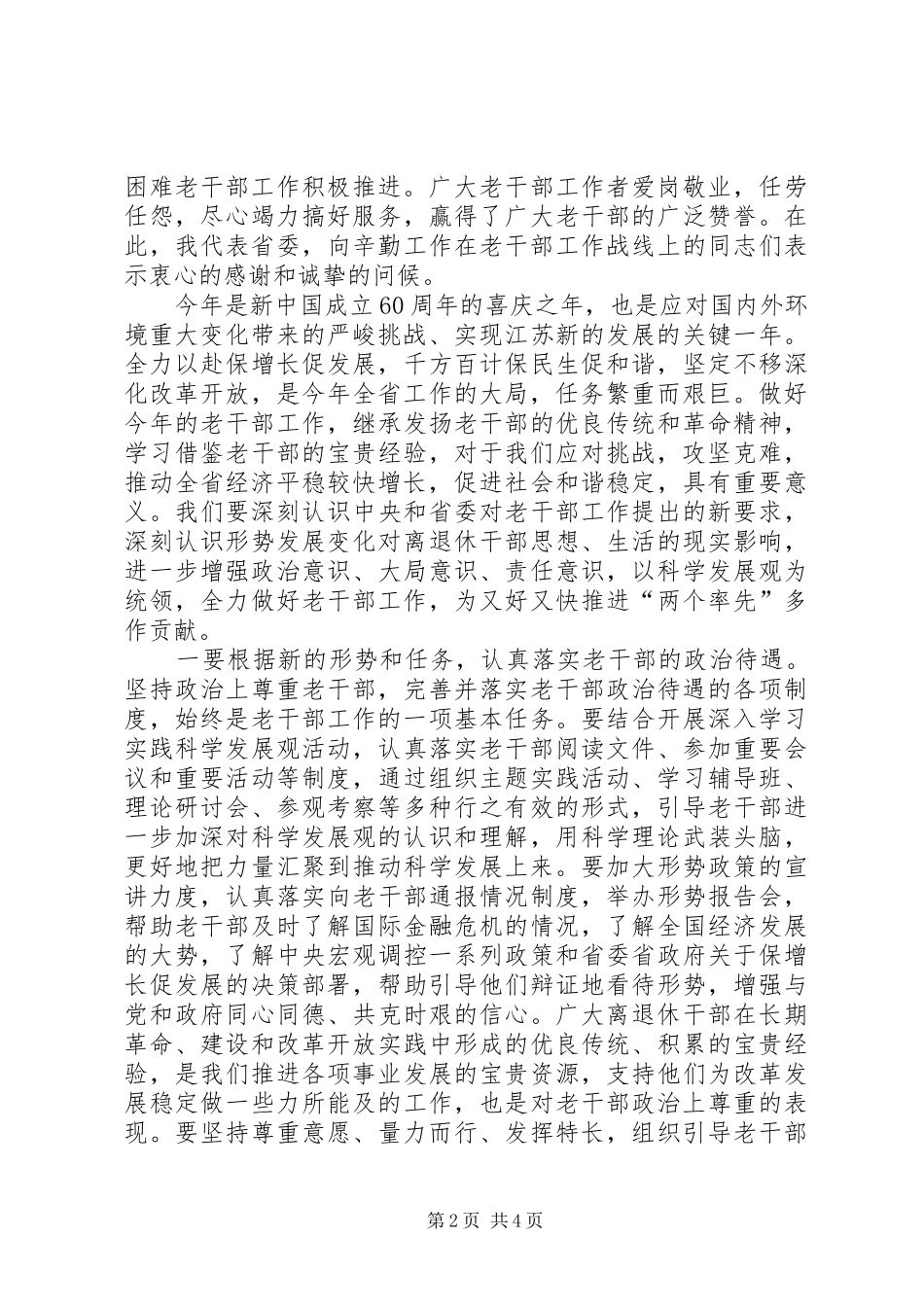在老干部局长会议上的讲话_第2页