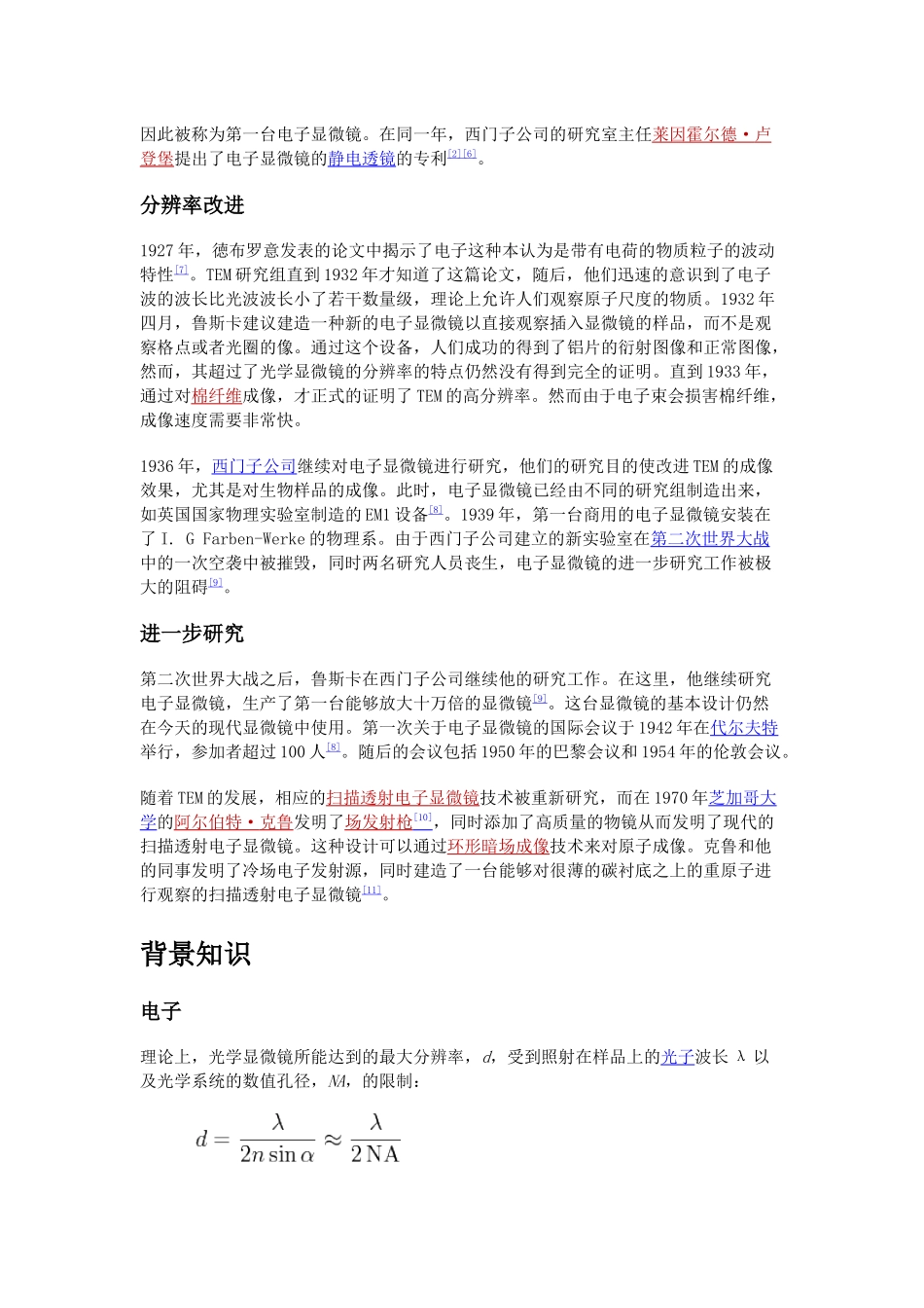 透射电子显微镜_第2页