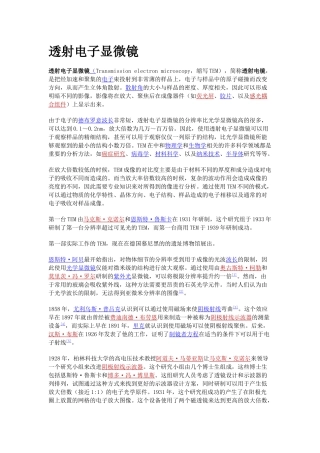透射电子显微镜