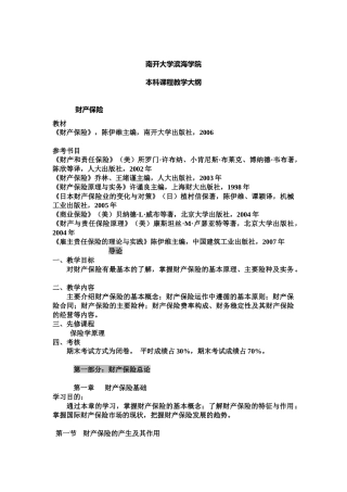 滨海教学大纲——财产保险doc1doc11111