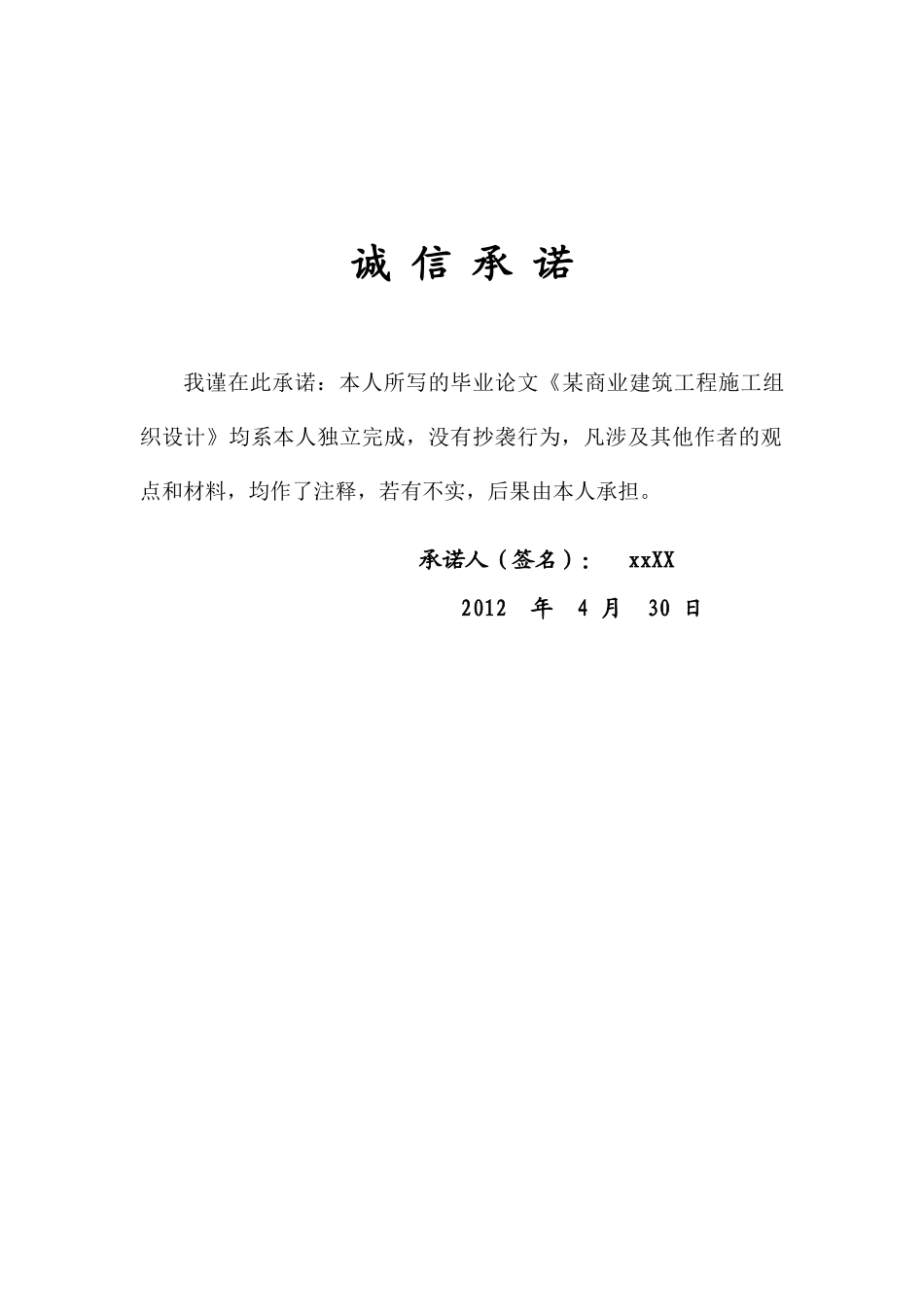 六层框架结构住宅施工组织设计方案_第3页