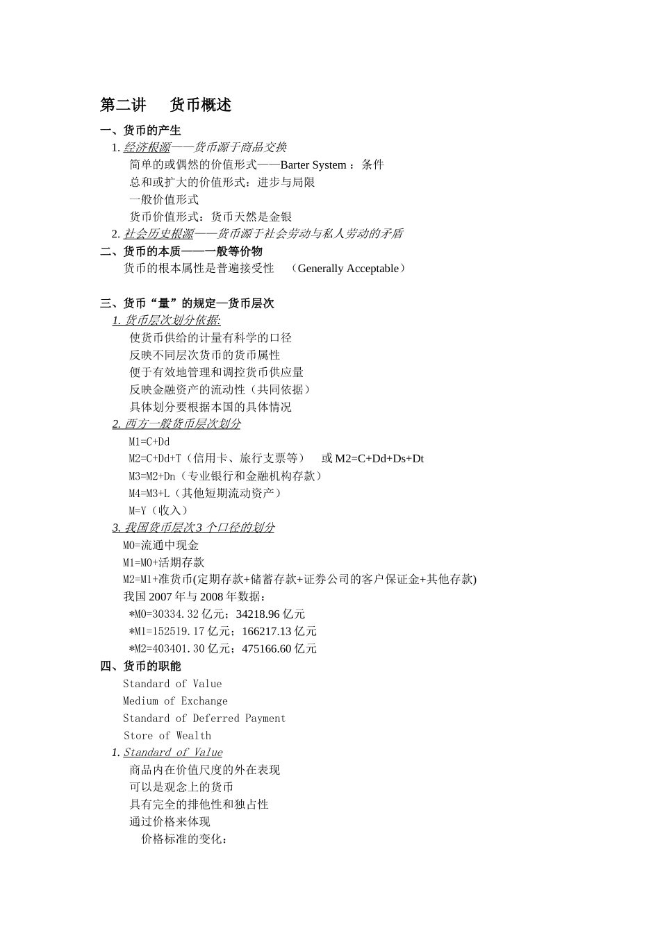 金融学的重要知识_第2页