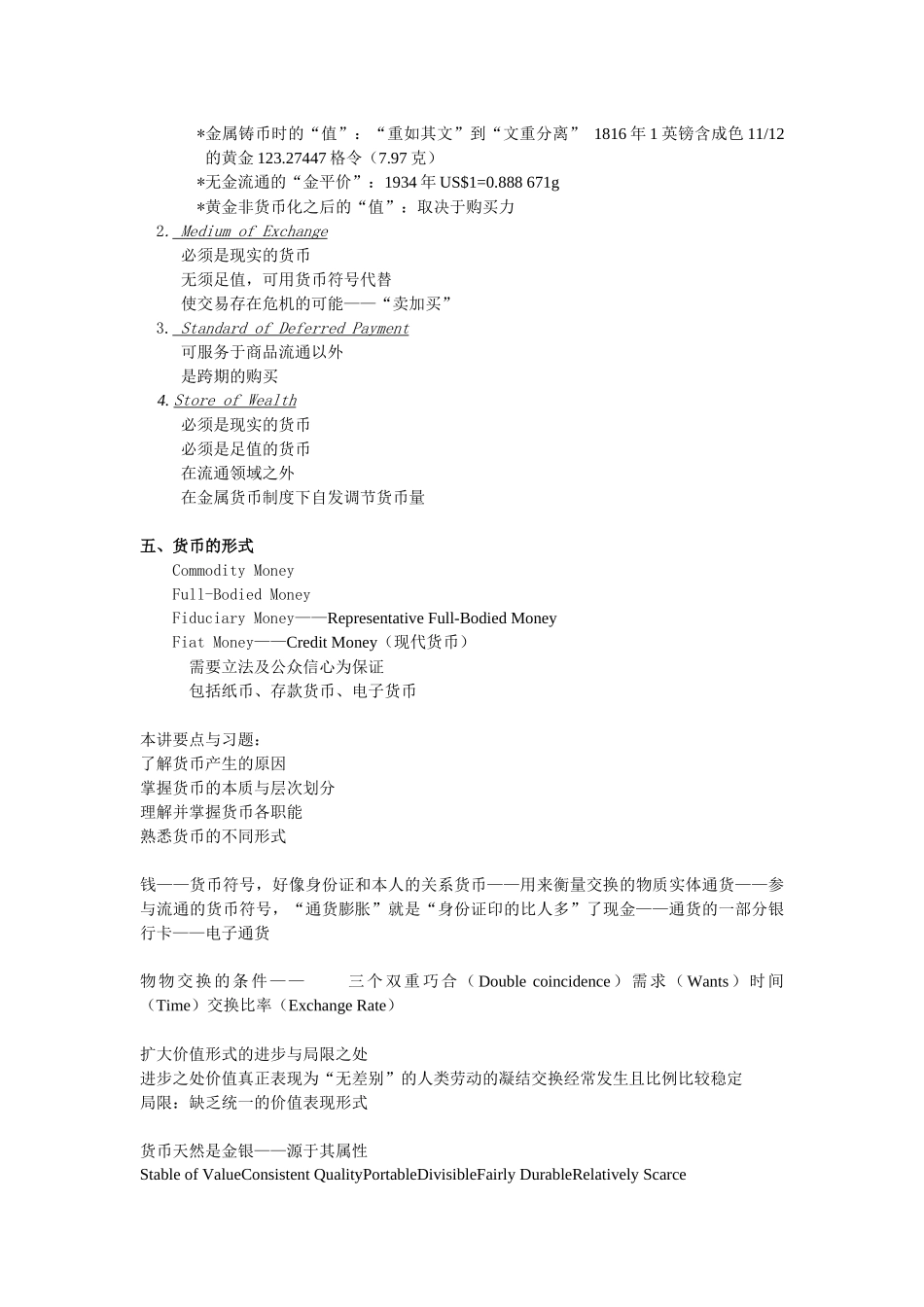 金融学的重要知识_第3页