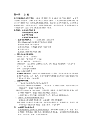 金融学的重要知识