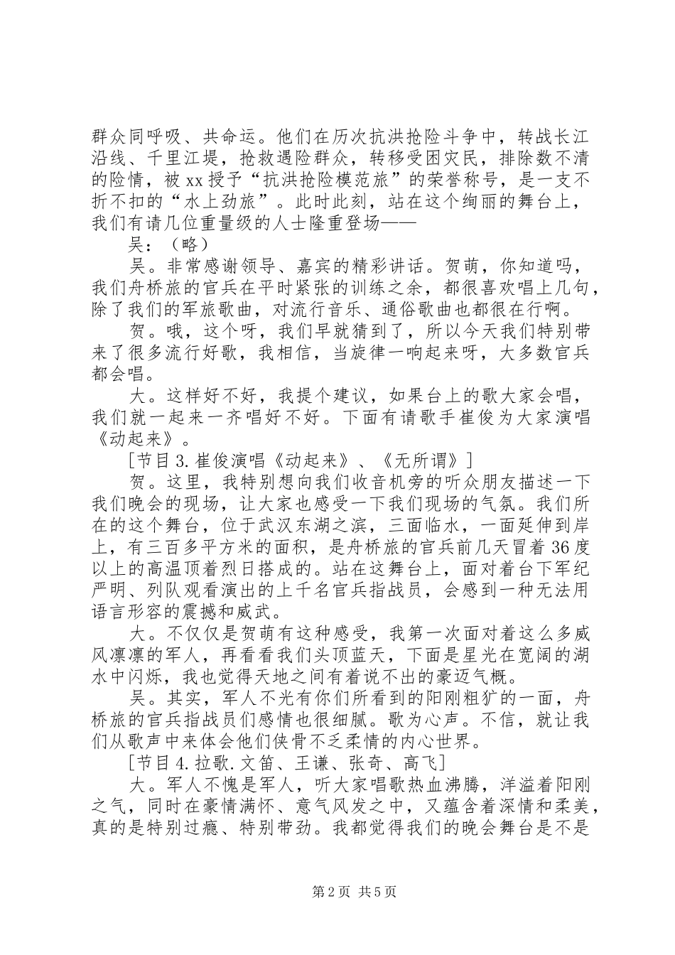 精选20XX年八一建军节主持词_第2页