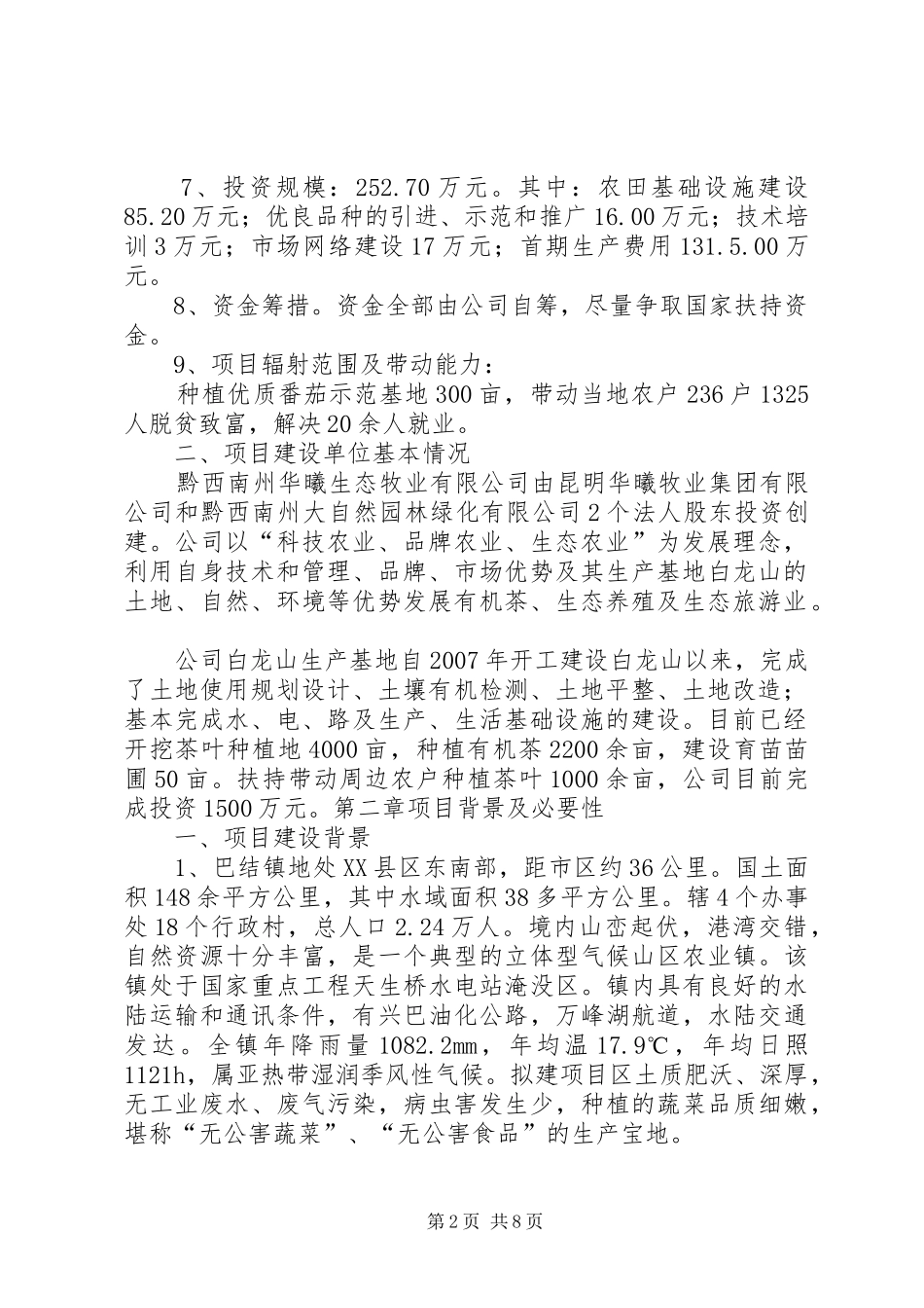 蔬菜种植规划书 _第2页