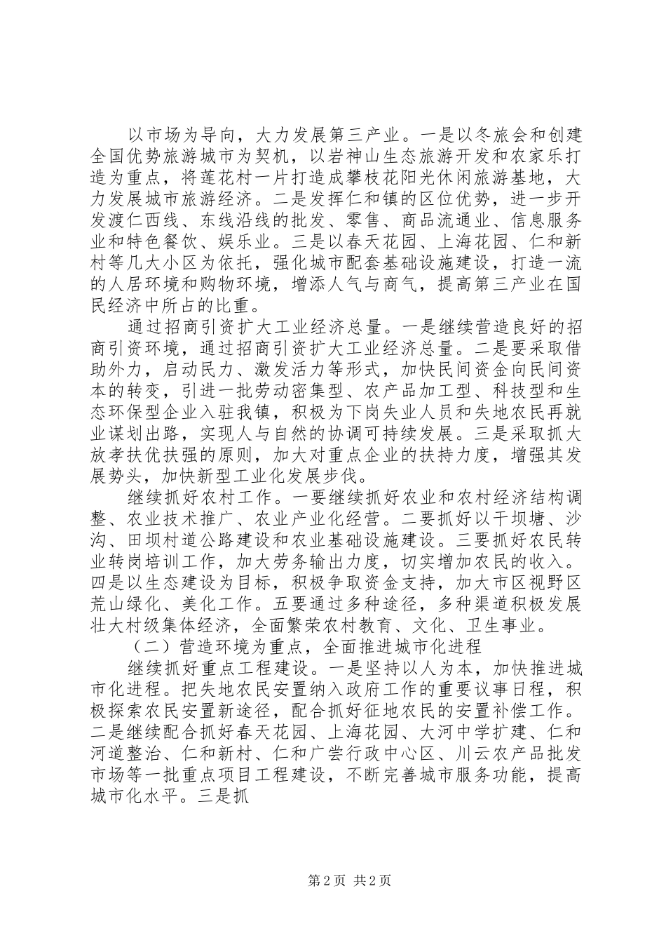 镇十一五发展规划提纲 _第2页