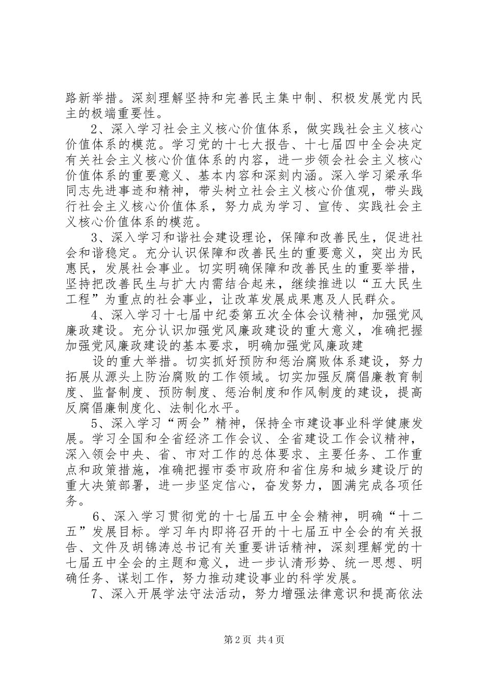 住建局党组织中心组理论学习计划 _第2页