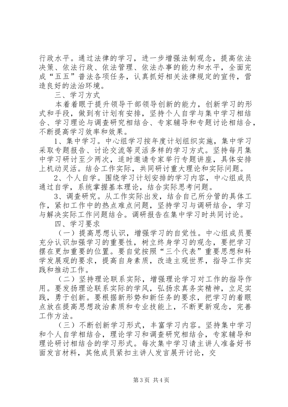 住建局党组织中心组理论学习计划 _第3页
