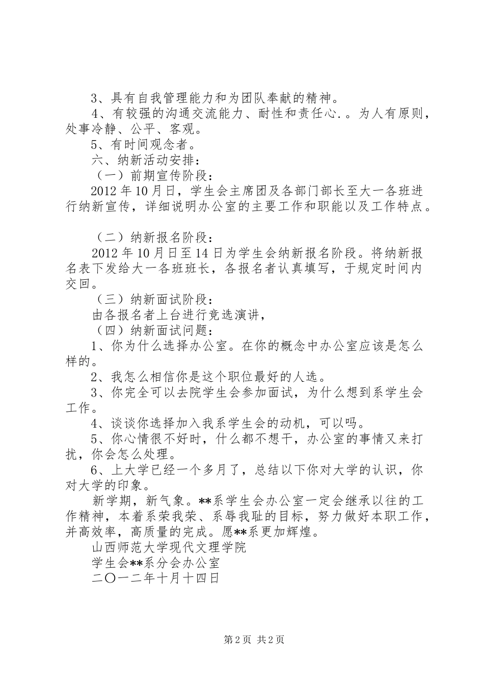 管理学院办公室纳新计划书 _第2页