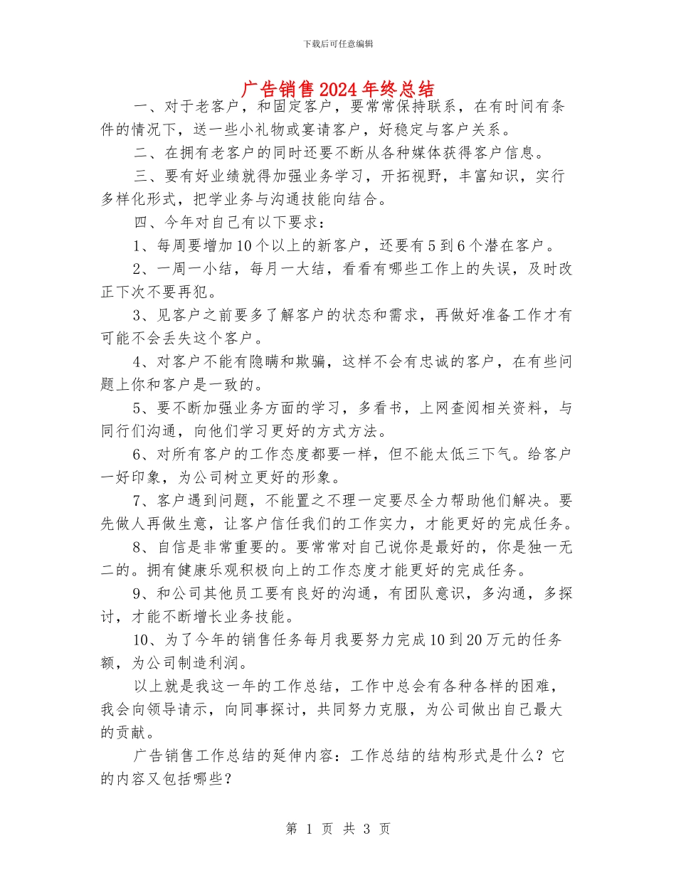 广告销售2024年终总结_第1页