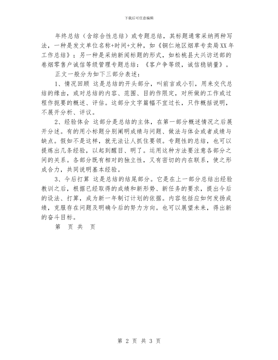 广告销售2024年终总结_第2页