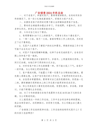 广告销售2024年终总结