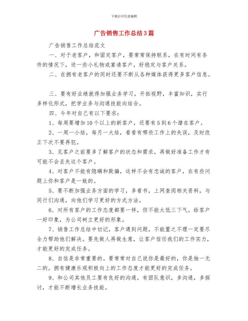 广告销售工作总结与广告销售工作总结3篇汇编_第3页