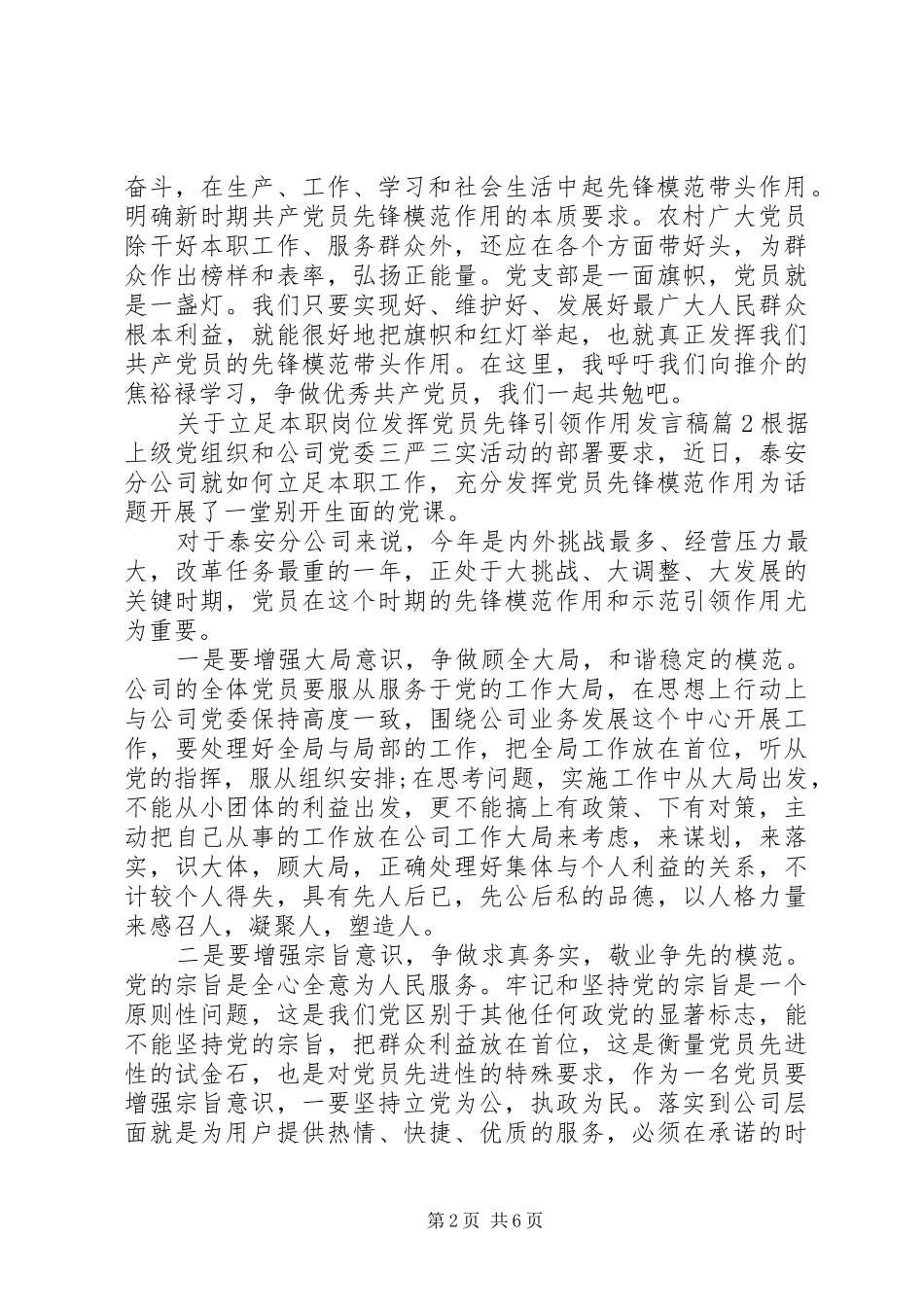 关于立足本职岗位发挥党员先锋引领作用发言稿_第2页