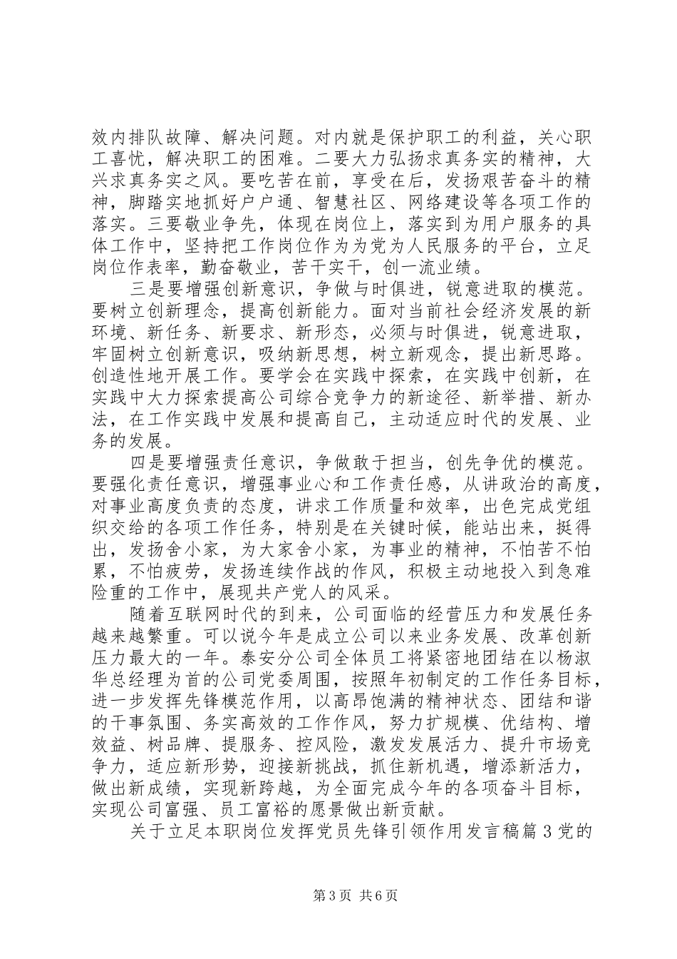 关于立足本职岗位发挥党员先锋引领作用发言稿_第3页
