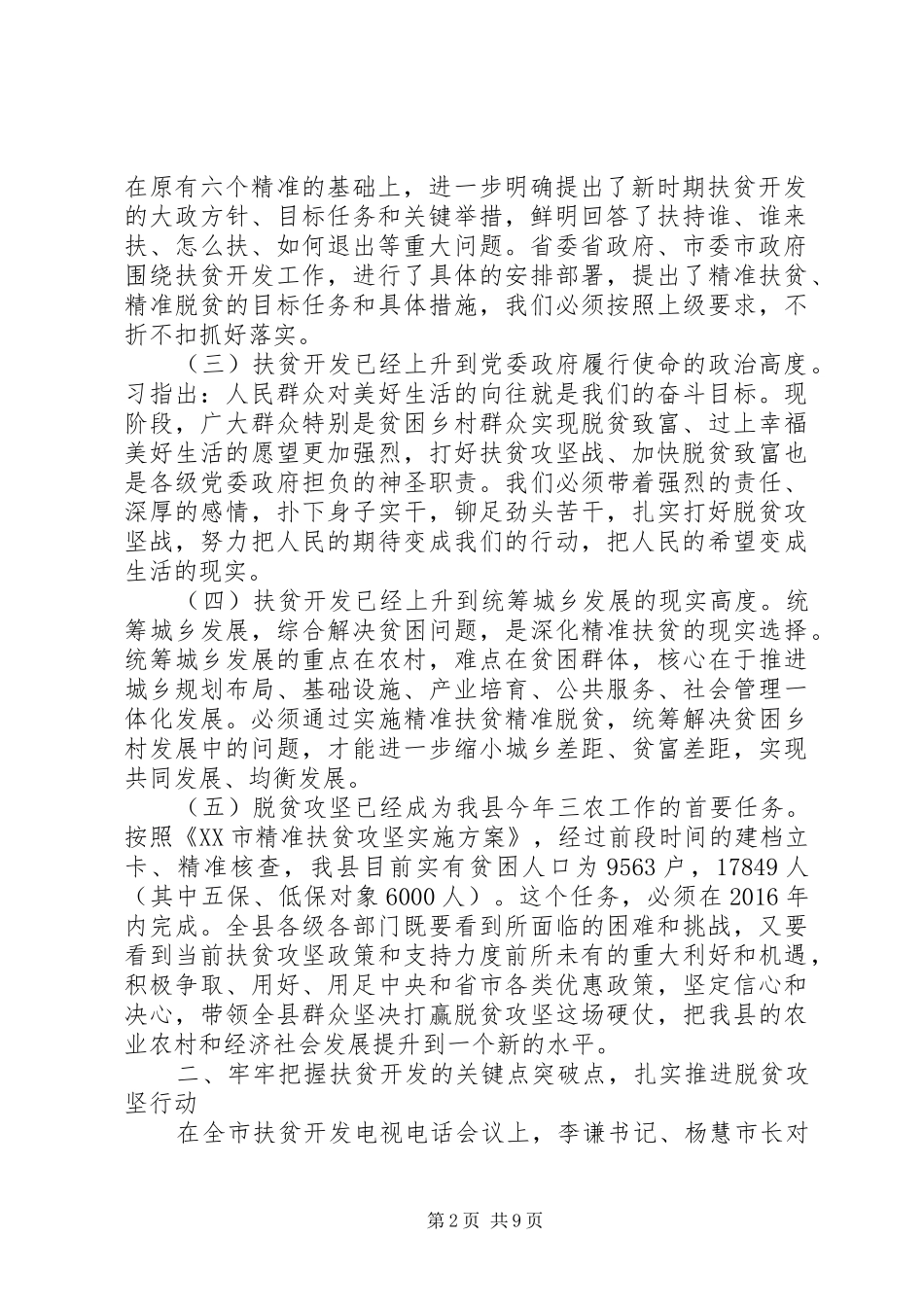 领导扶贫开发工作讲话_第2页