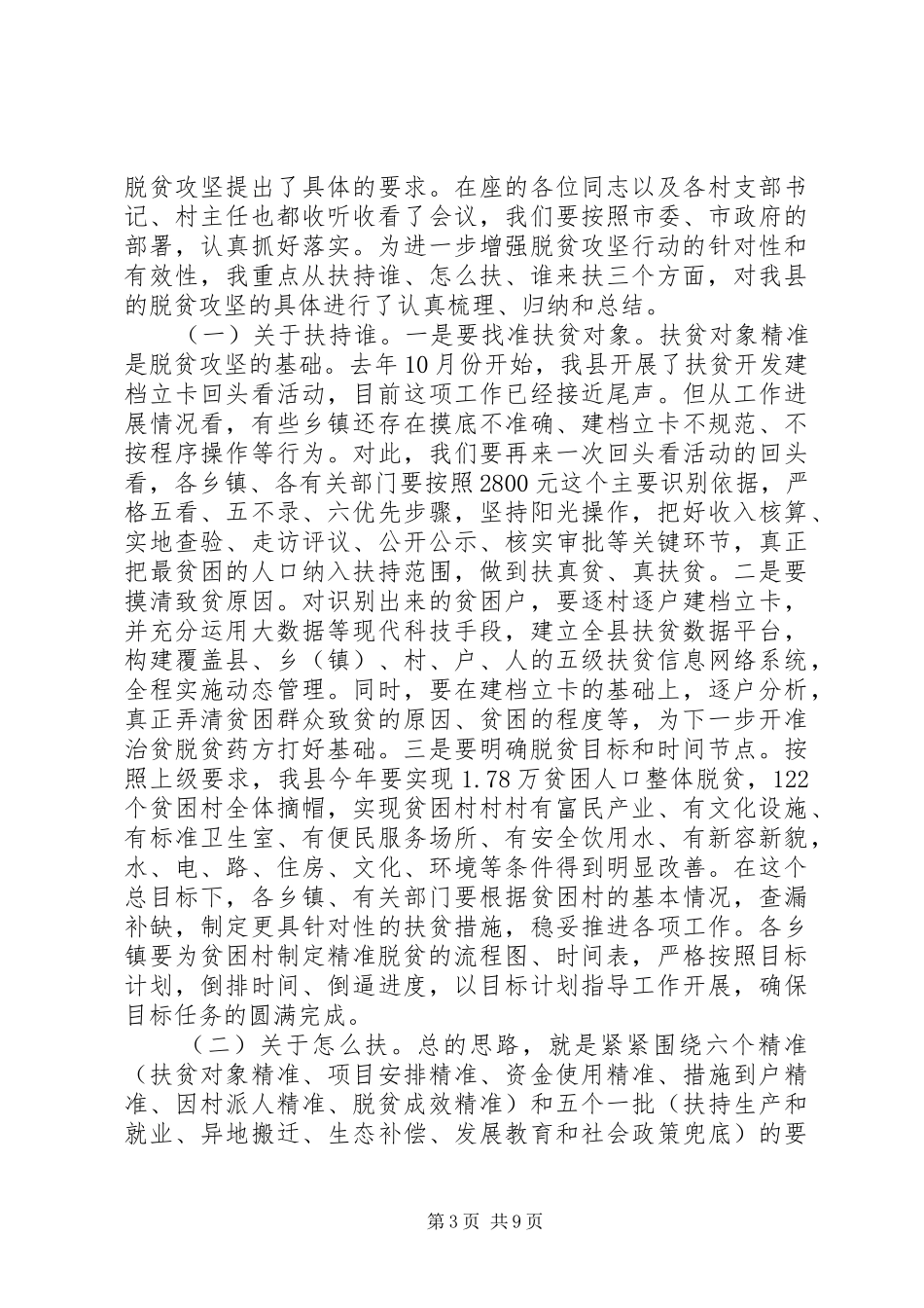 领导扶贫开发工作讲话_第3页
