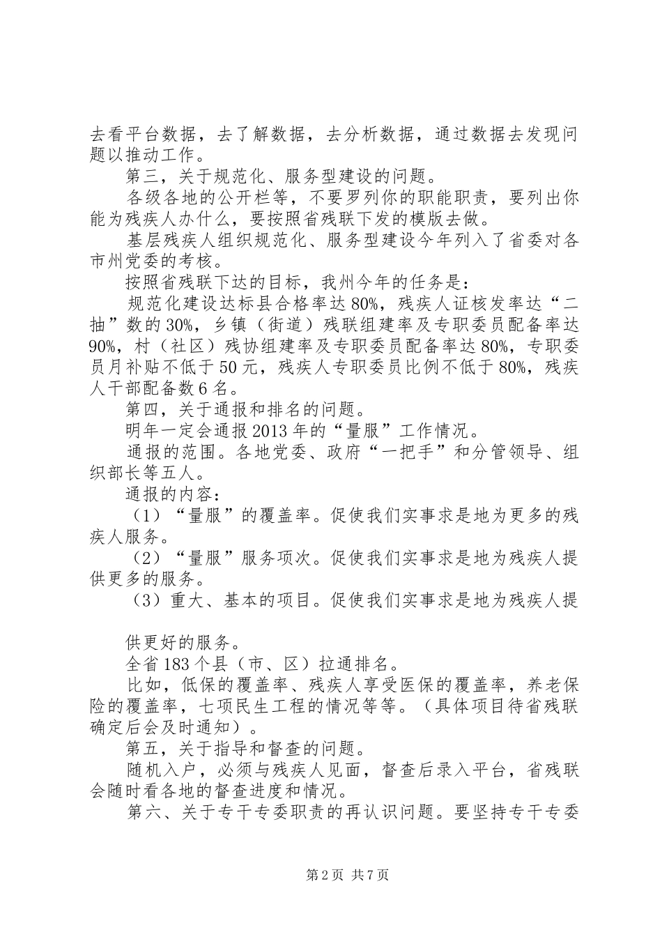 理事长量服培训讲话_第2页