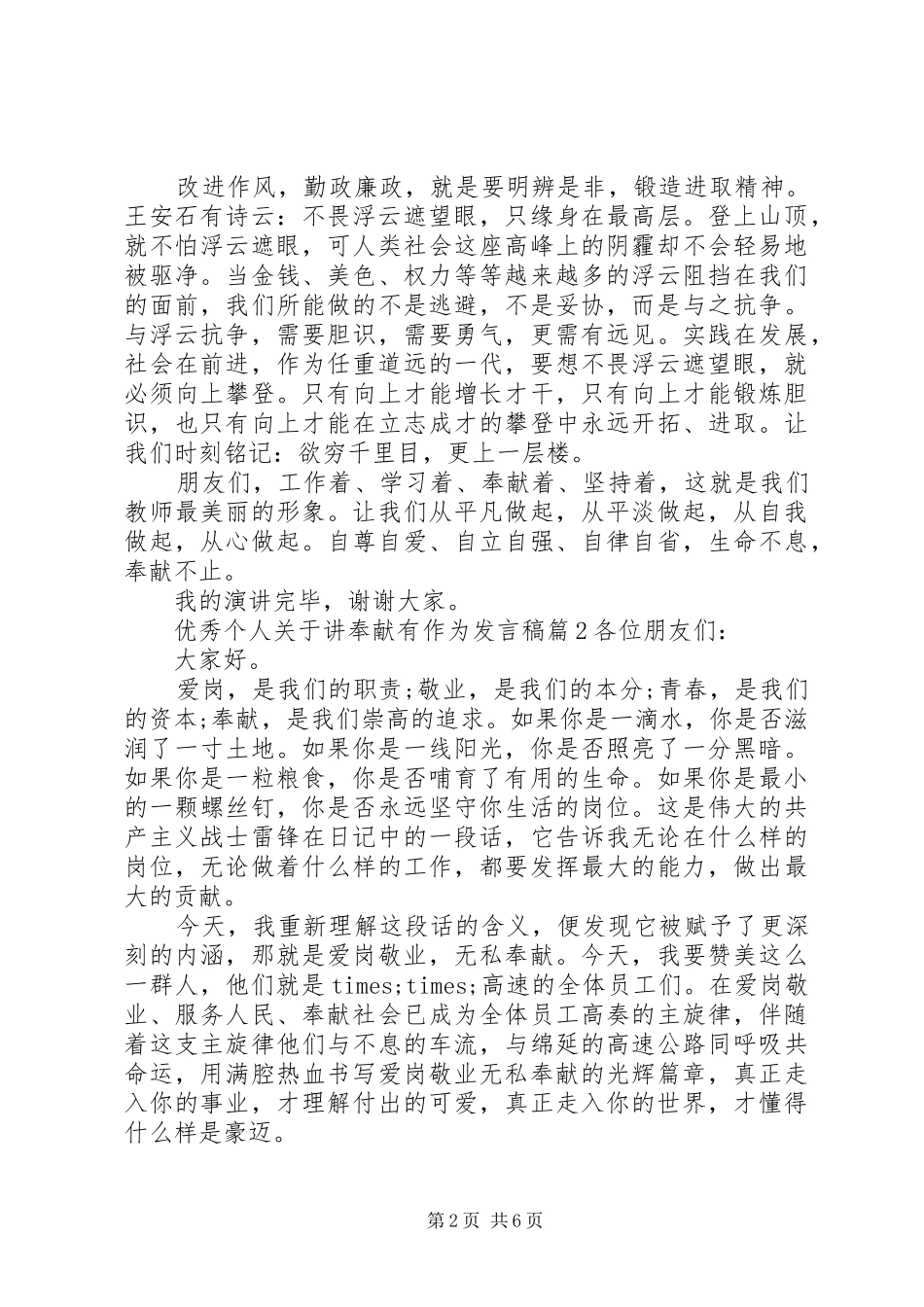 优秀个人关于讲奉献有作为发言稿_第2页