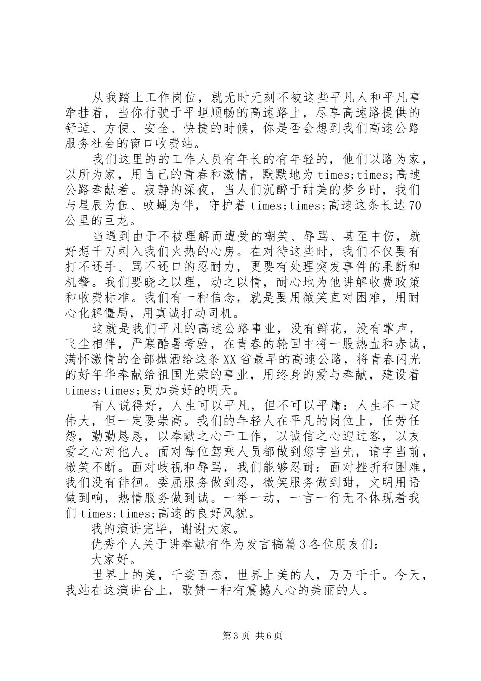 优秀个人关于讲奉献有作为发言稿_第3页