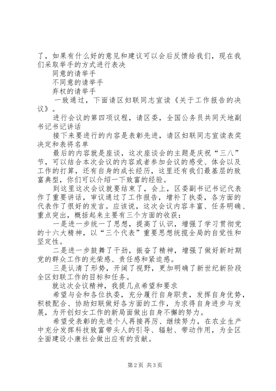 纪念三八节周年座谈会主持词范文_第2页