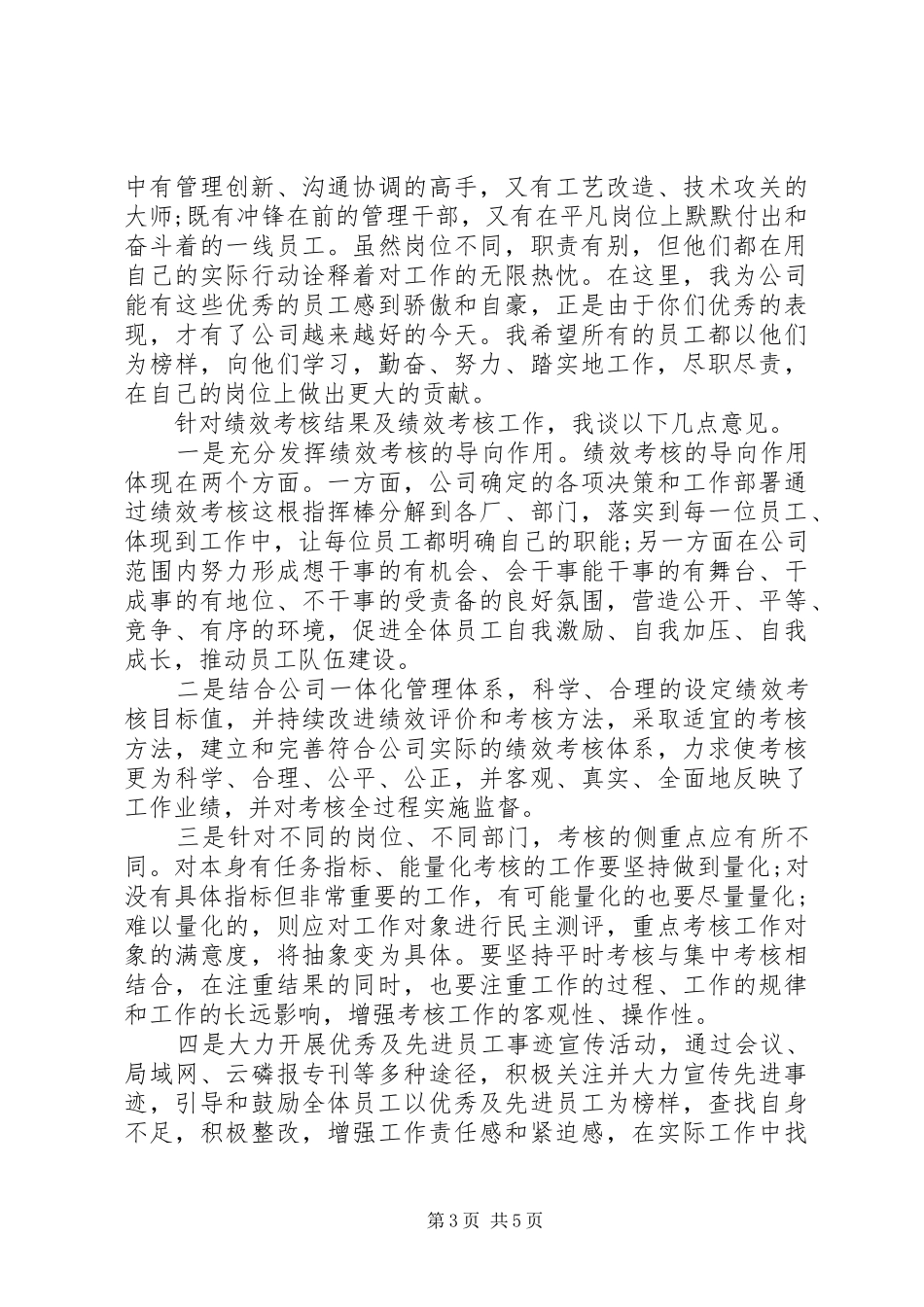 领导在表彰会上的讲话_第3页