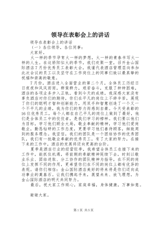 领导在表彰会上的讲话
