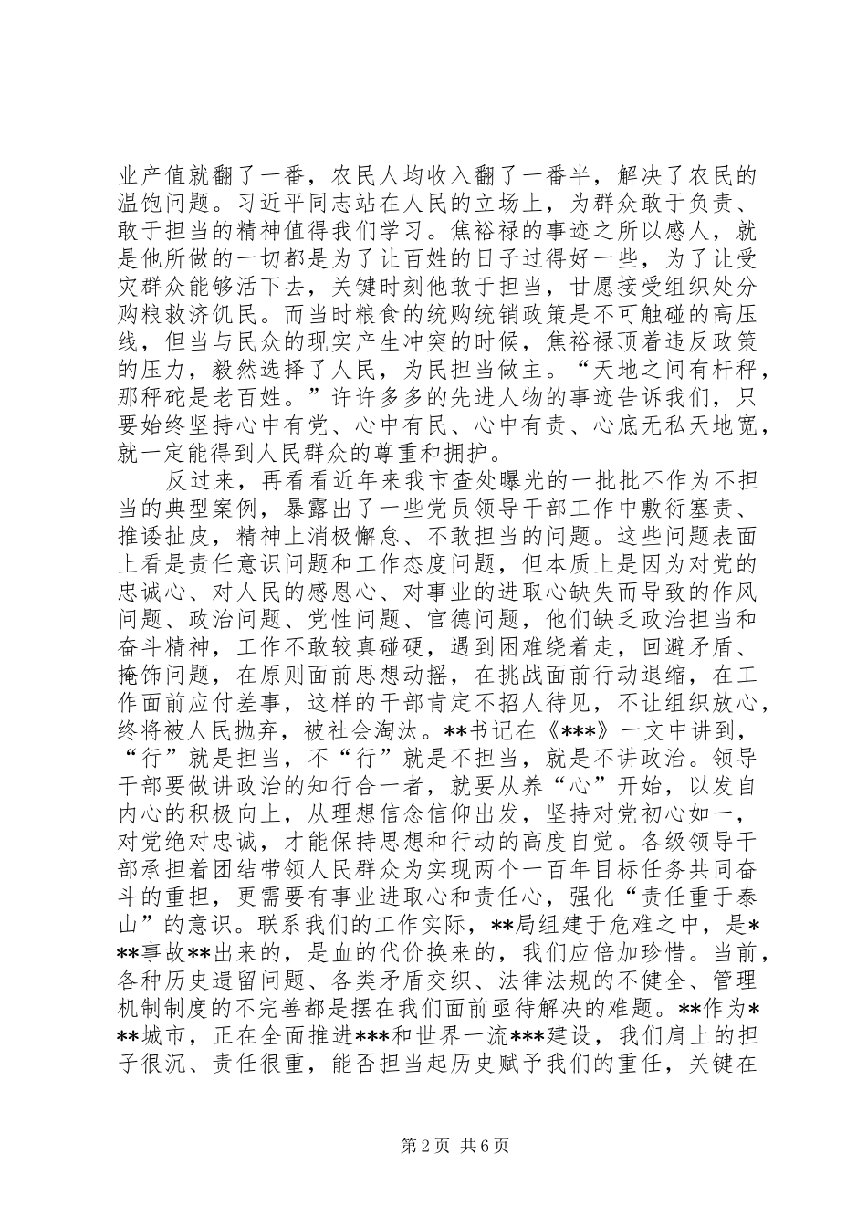 研讨发言②敢于担当斗争永葆对事业的进取心_第2页