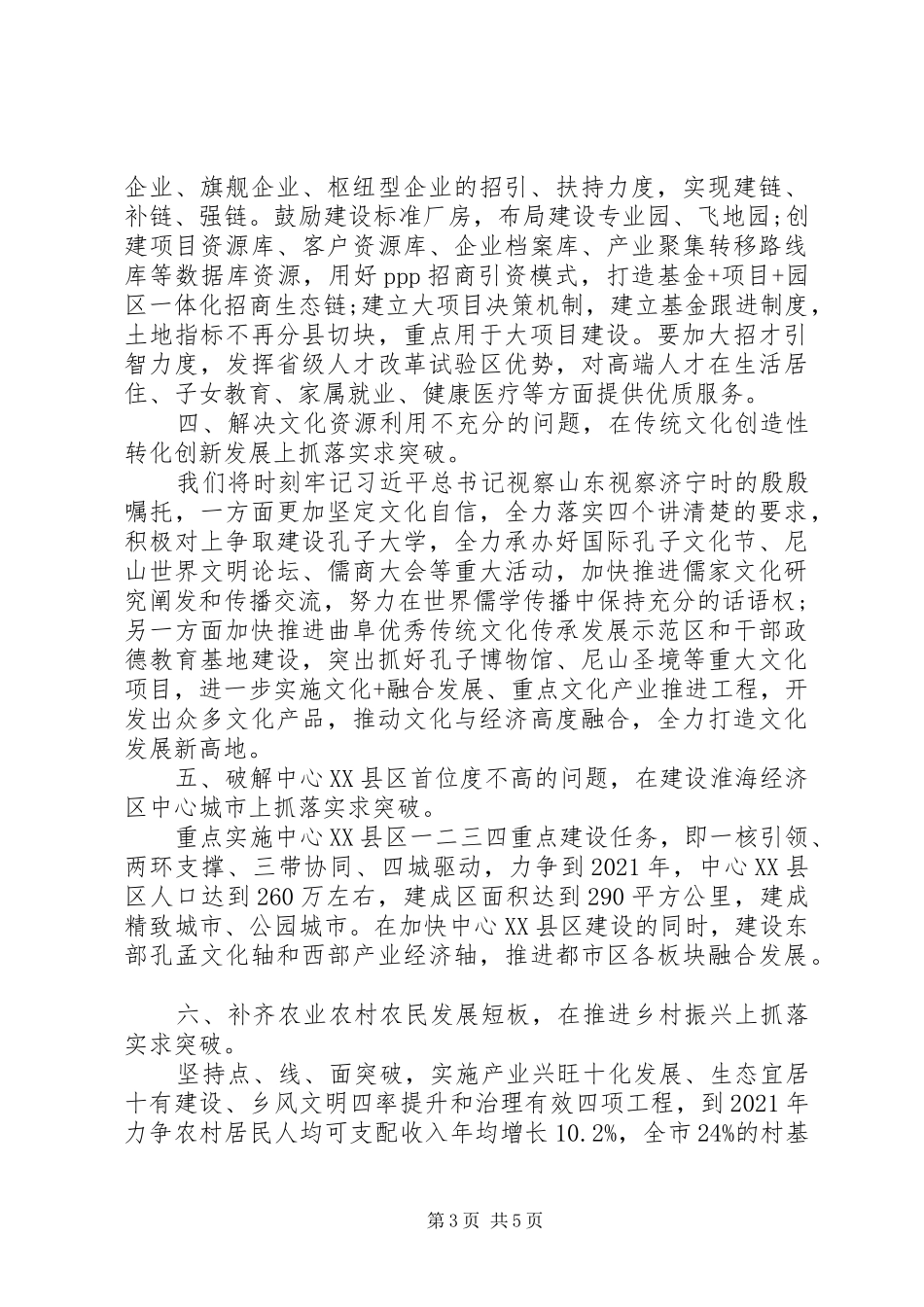 在省党政代表团赴江浙粤学习交流会的发言_第3页