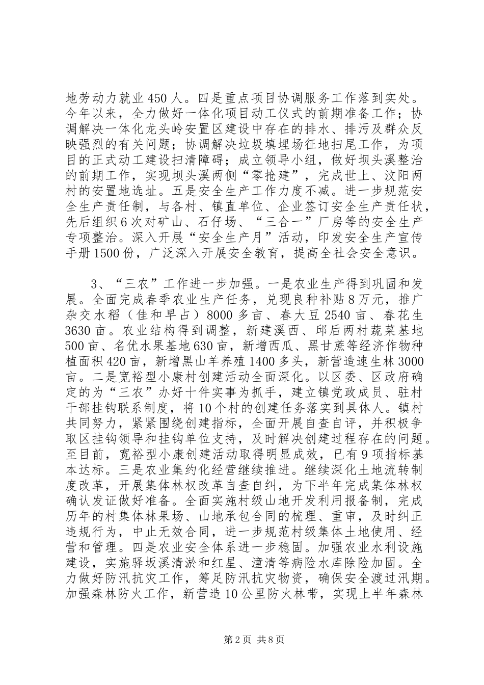 镇党委上半年工作总结暨下半年工作计划 _第2页