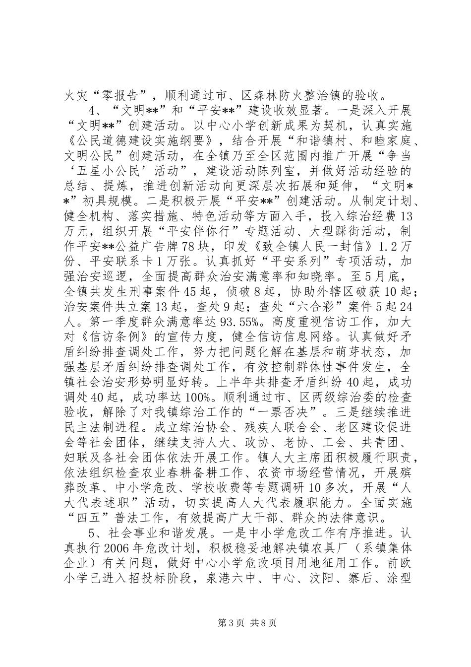 镇党委上半年工作总结暨下半年工作计划 _第3页