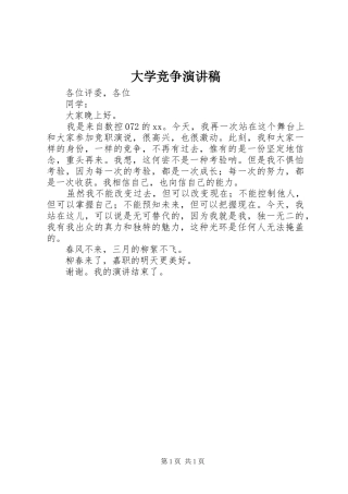 大学竞争演讲稿