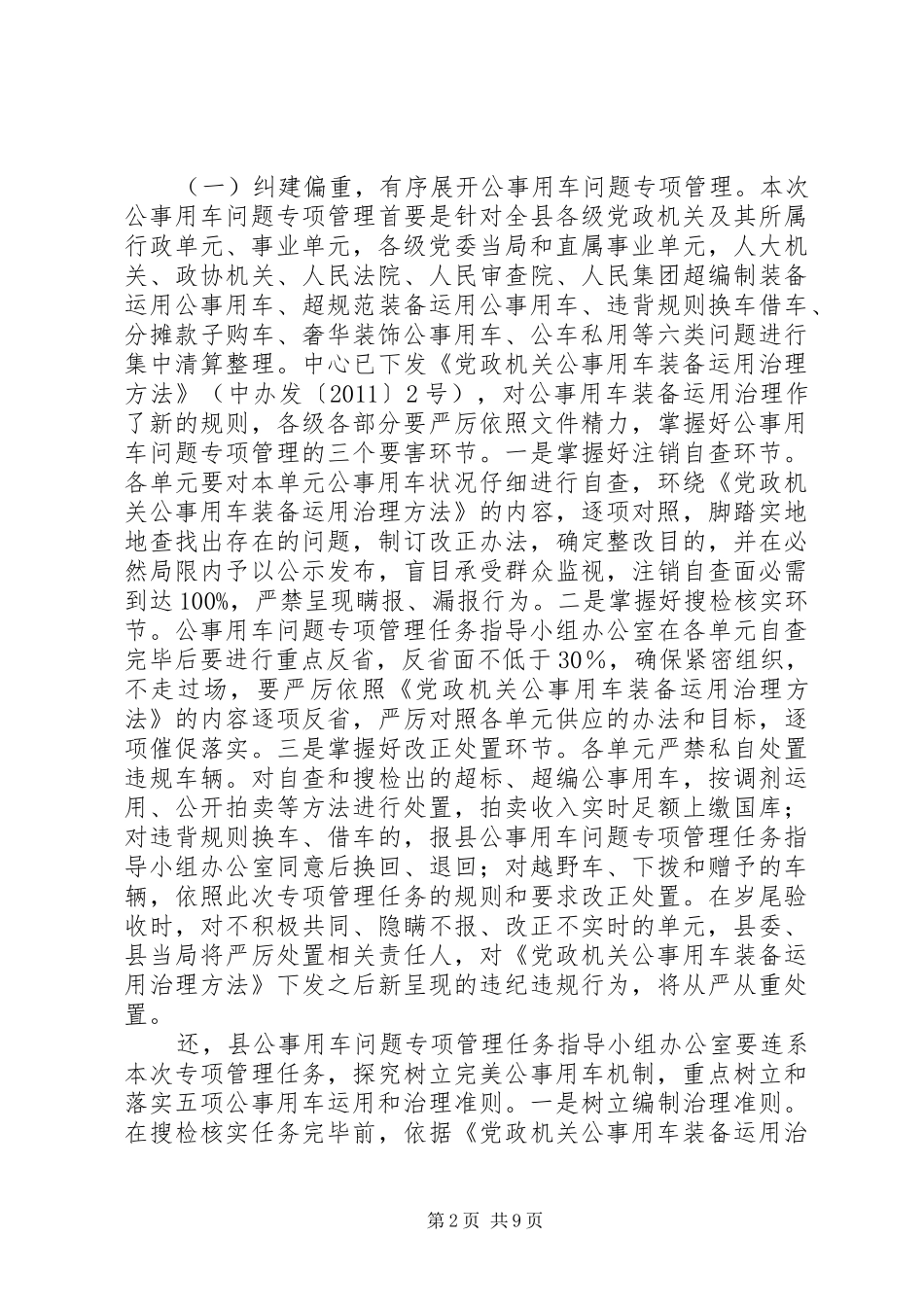 县长在公务用车整治会讲话_第2页