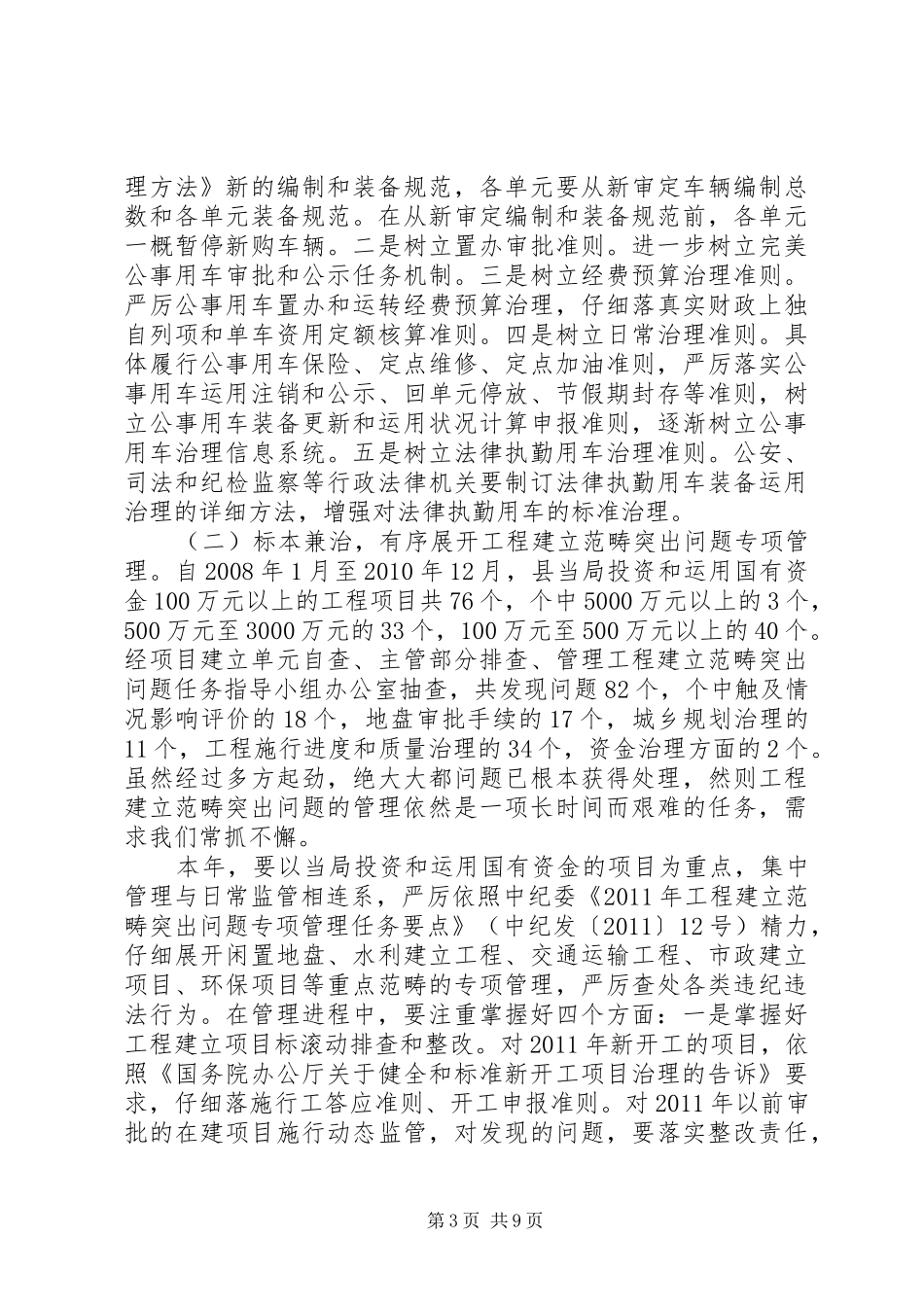 县长在公务用车整治会讲话_第3页