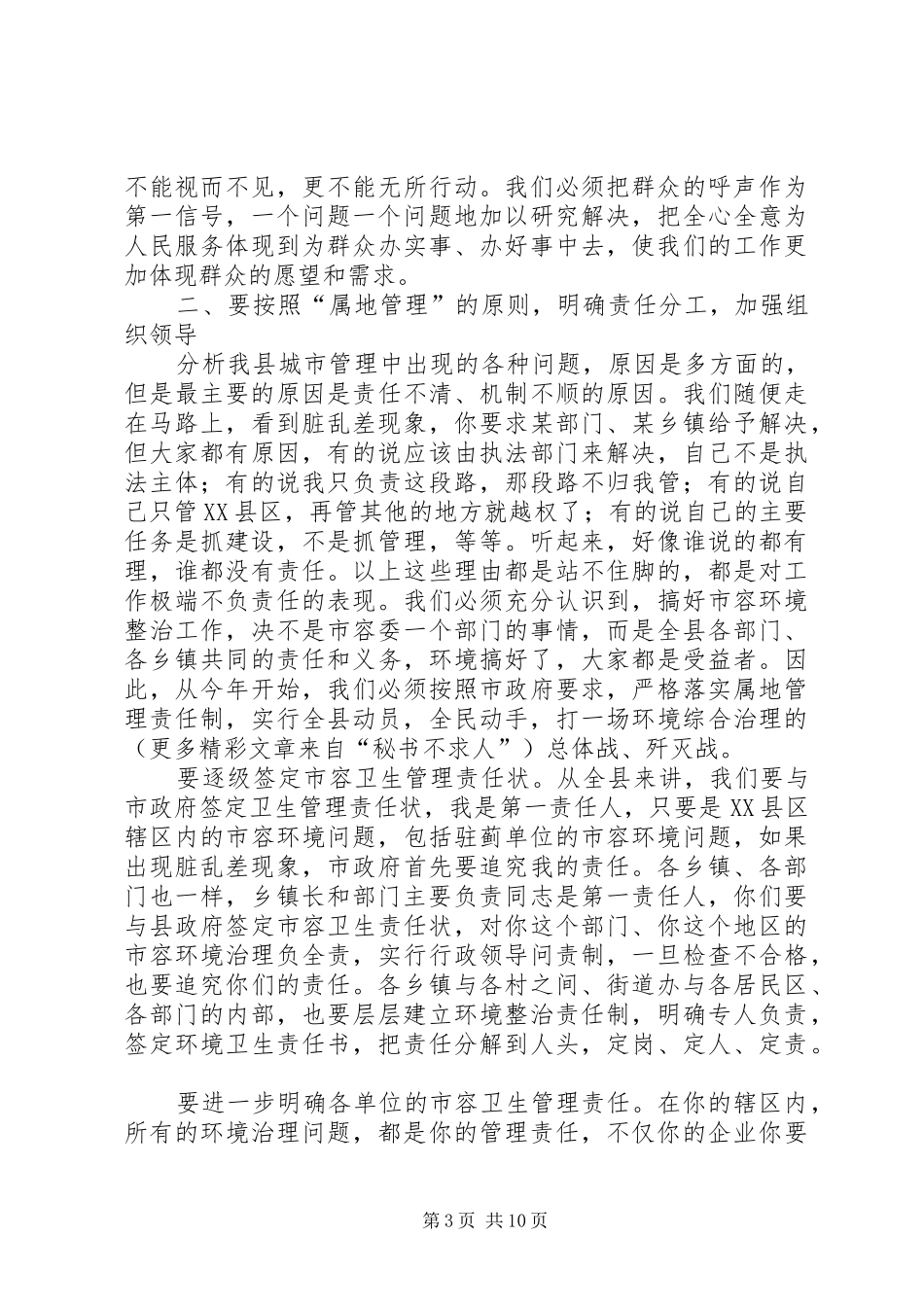 在城乡环境综合整治动员会议上的讲话范文_第3页