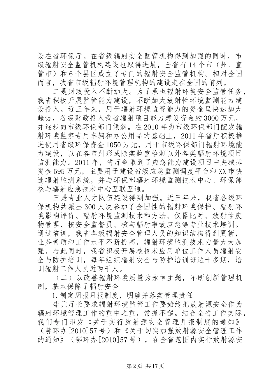 厅长讲话稿第一部分1_第2页