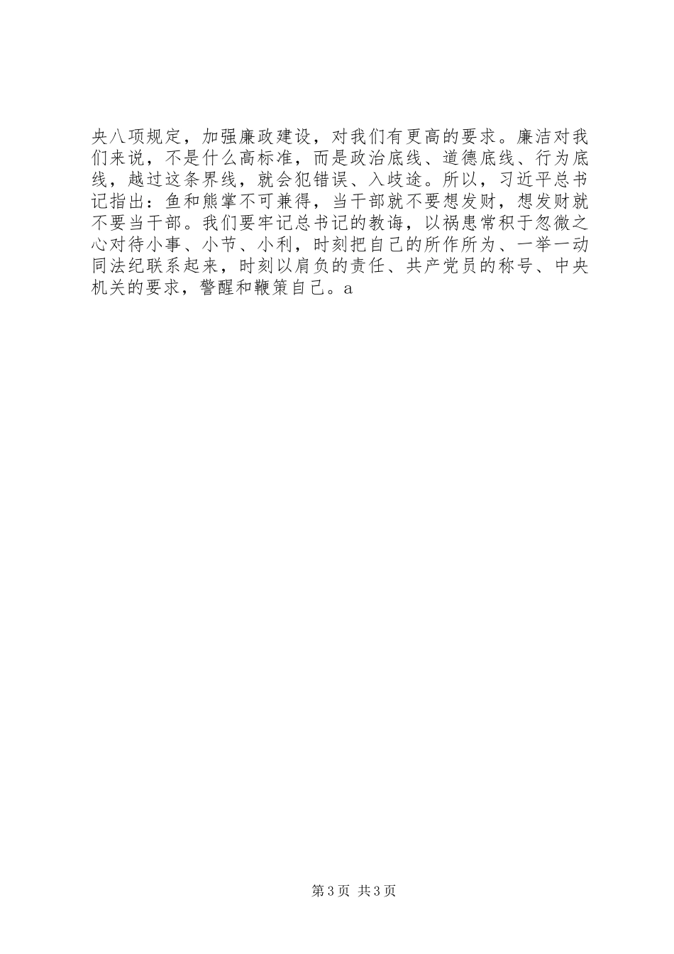 践行习总书记“五个坚持”的演讲稿+精品代笔_第3页