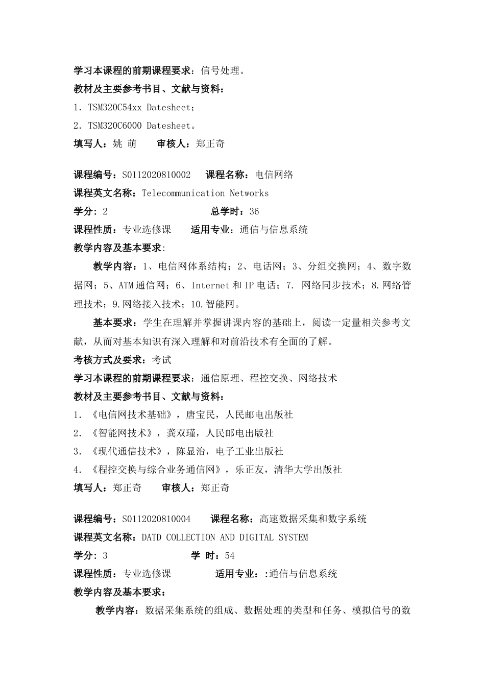 通信与信息系统9733983404_第2页