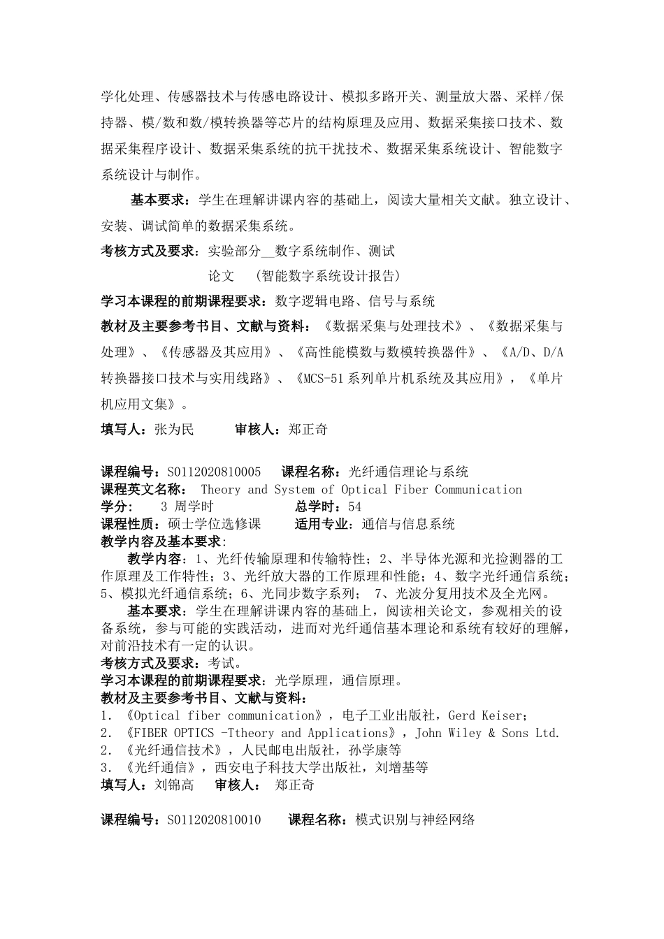 通信与信息系统9733983404_第3页