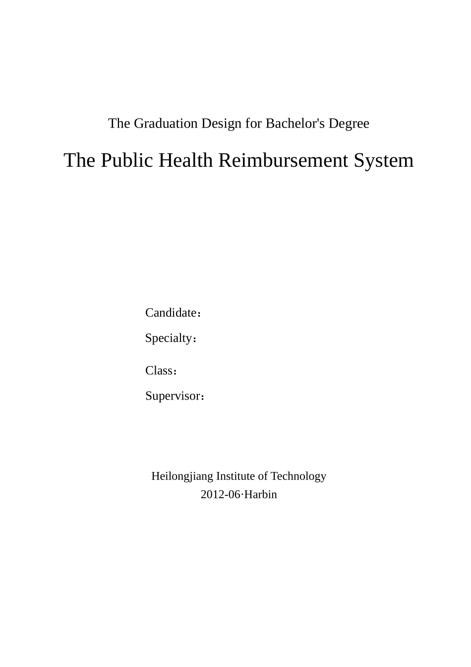 公费医疗的报销系统_第2页