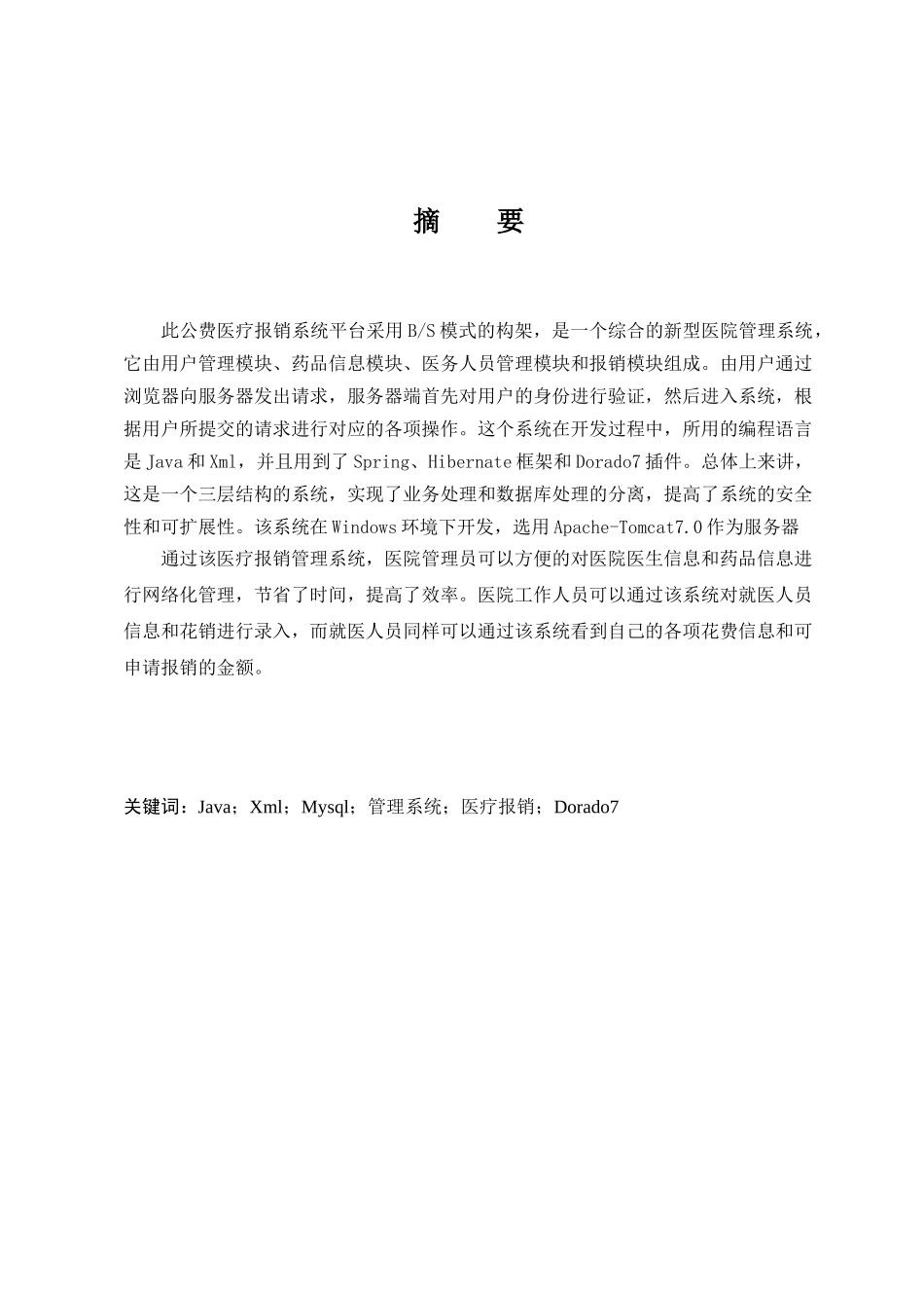 公费医疗的报销系统_第3页
