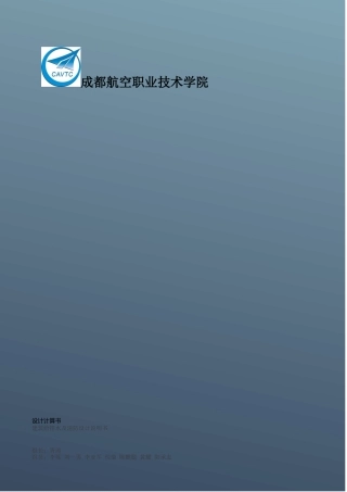 给排水设计计算书修改