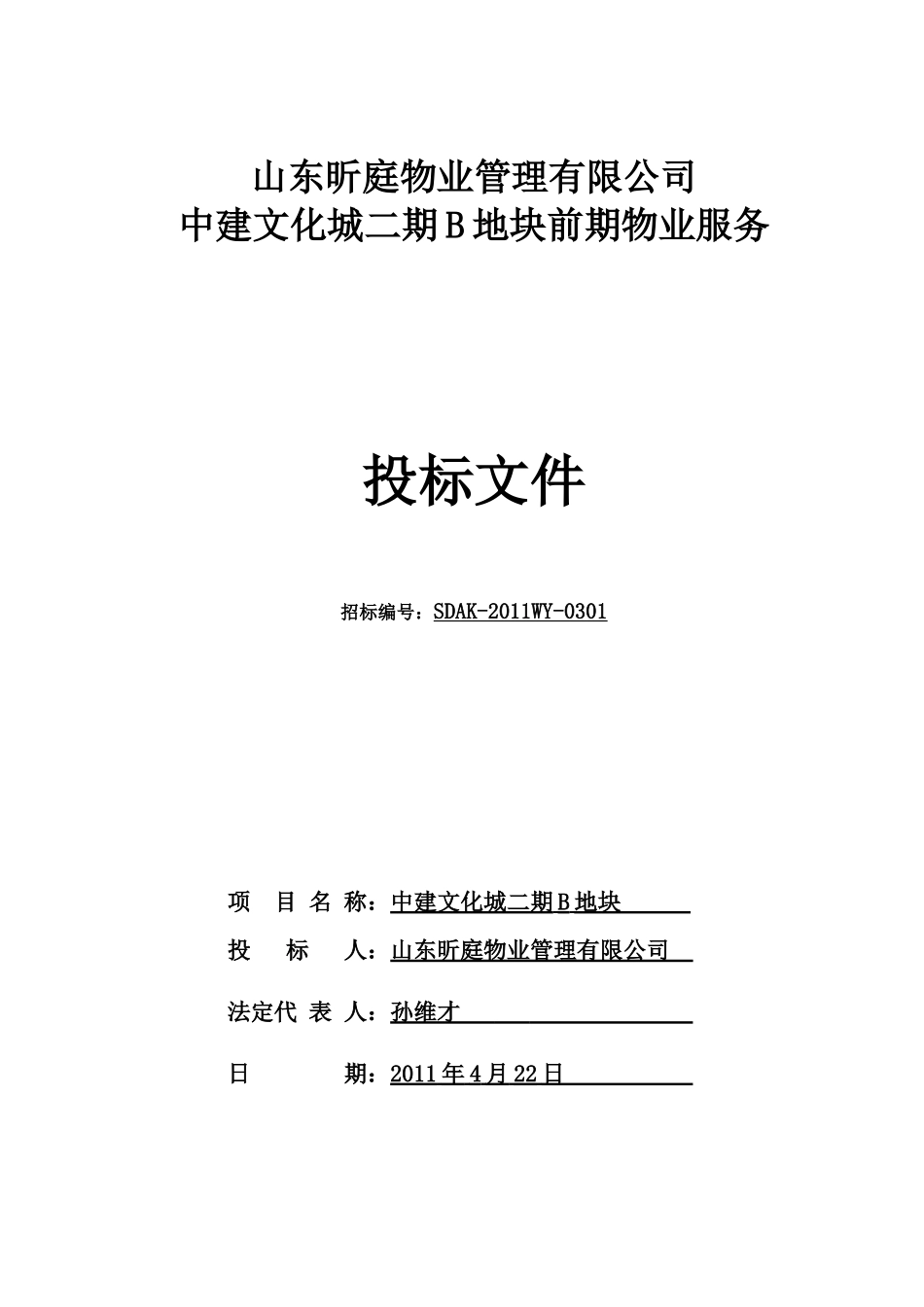昕庭物业中建文化城二期B地块_第1页