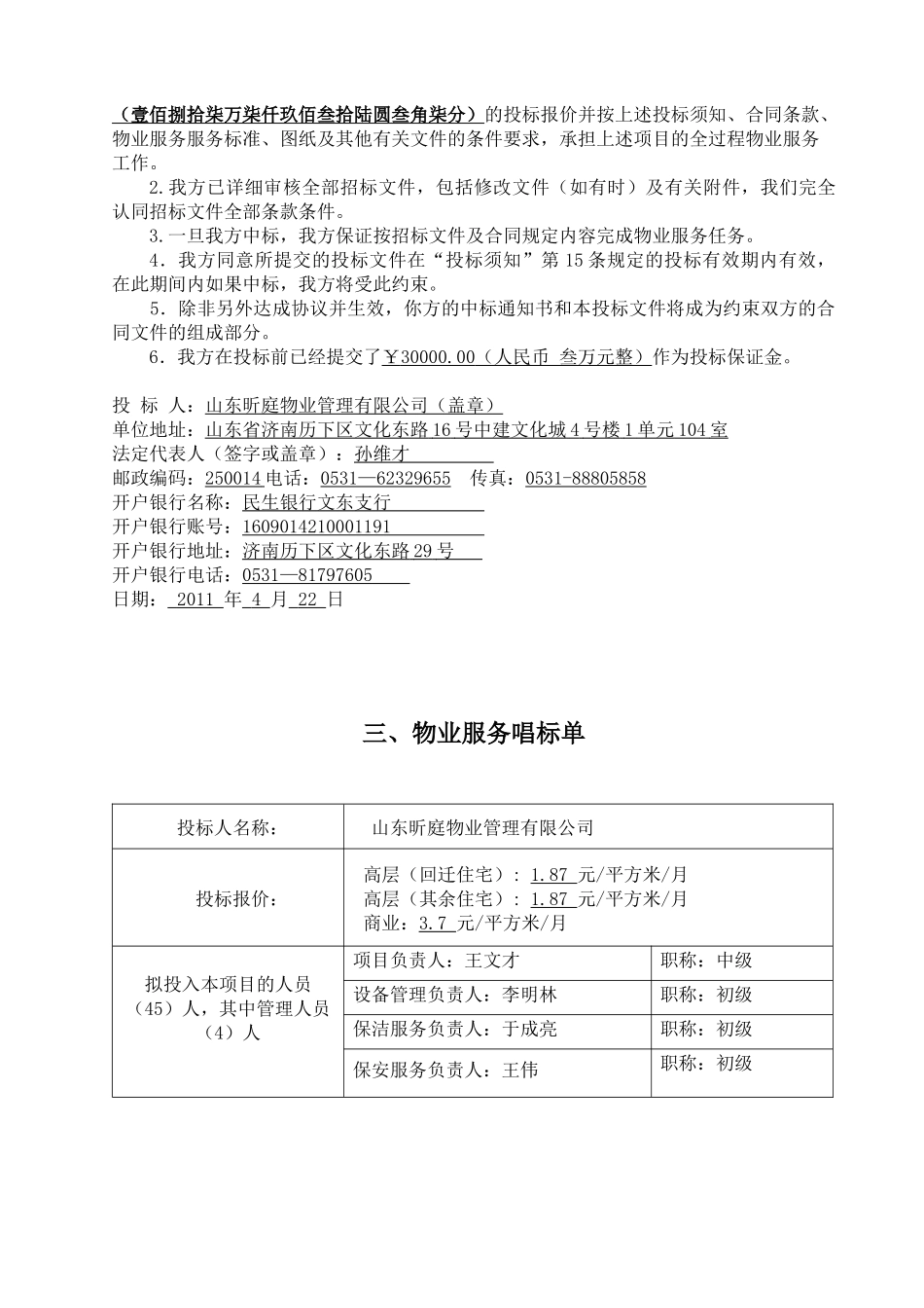 昕庭物业中建文化城二期B地块_第3页