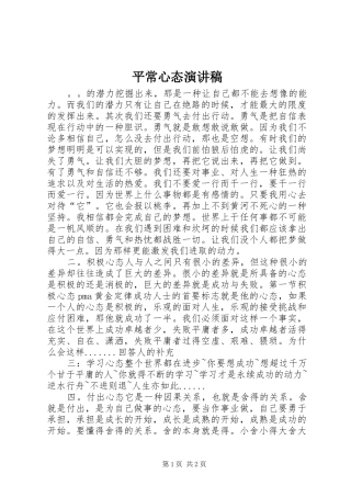 平常心态演讲稿