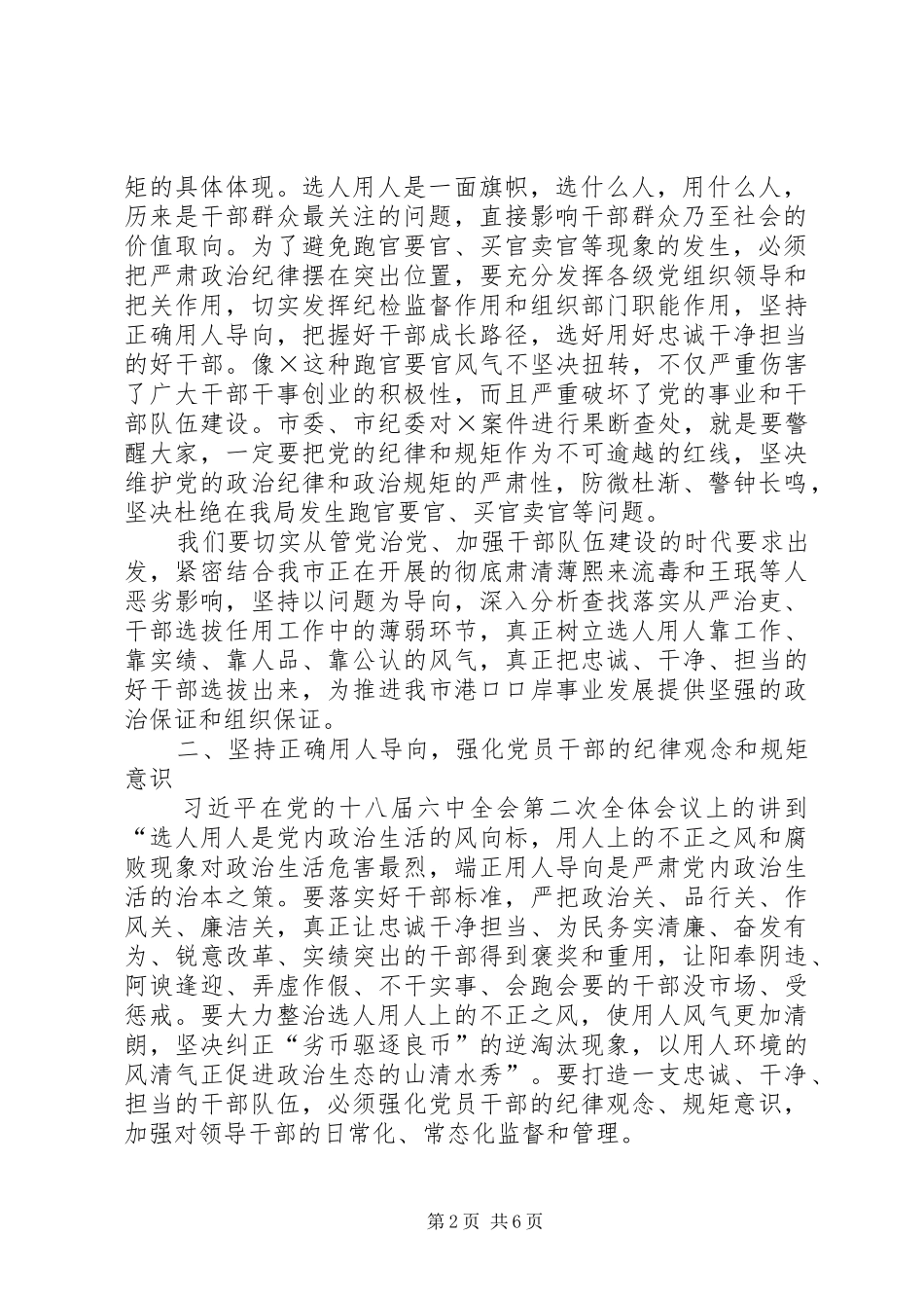 在贯彻警示教育大会精神专题会议上的讲话_第2页
